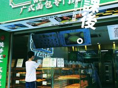 门面-勿理堂(西村店)