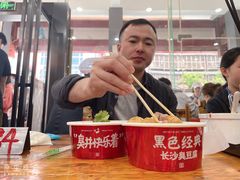 -黑色经典臭豆腐·湖南特产(坡子街店)