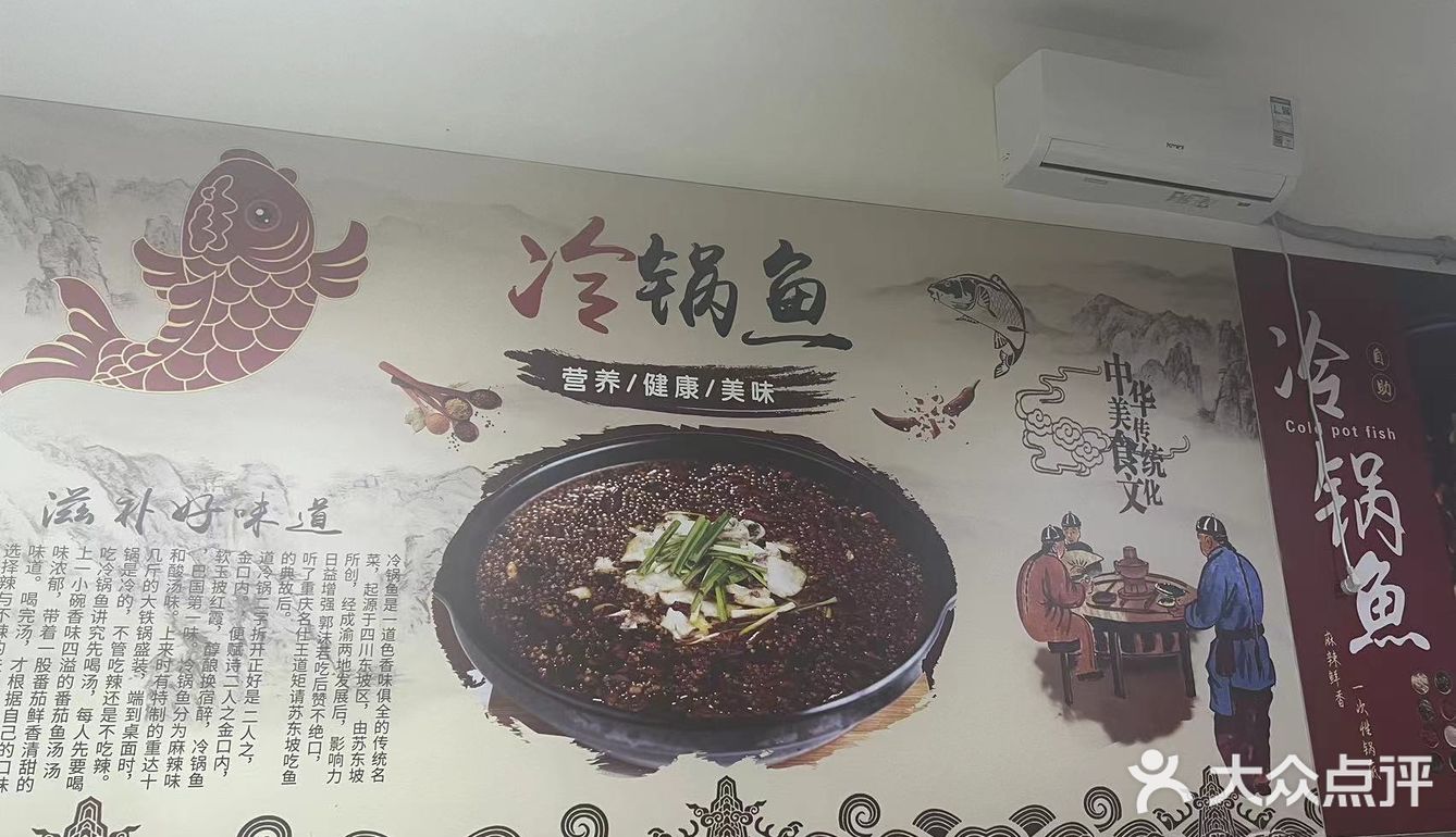 自助冷锅鱼