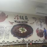 自助冷锅鱼