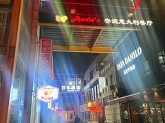 -安妮意大利餐厅(日坛店)