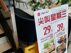 -必胜客(海安文峰店)