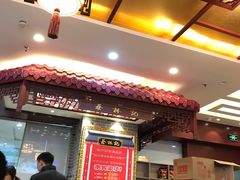 -蔡林记(丹尼斯6天地店)
