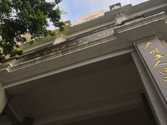 门面-第一次全国劳动大会旧址