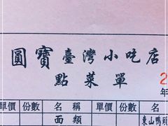 -圆宝台湾小吃(迎津街店)
