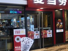 门面-麦当劳(新世纪环球中心店)