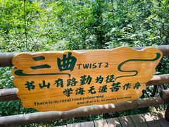 -天目湖山水园