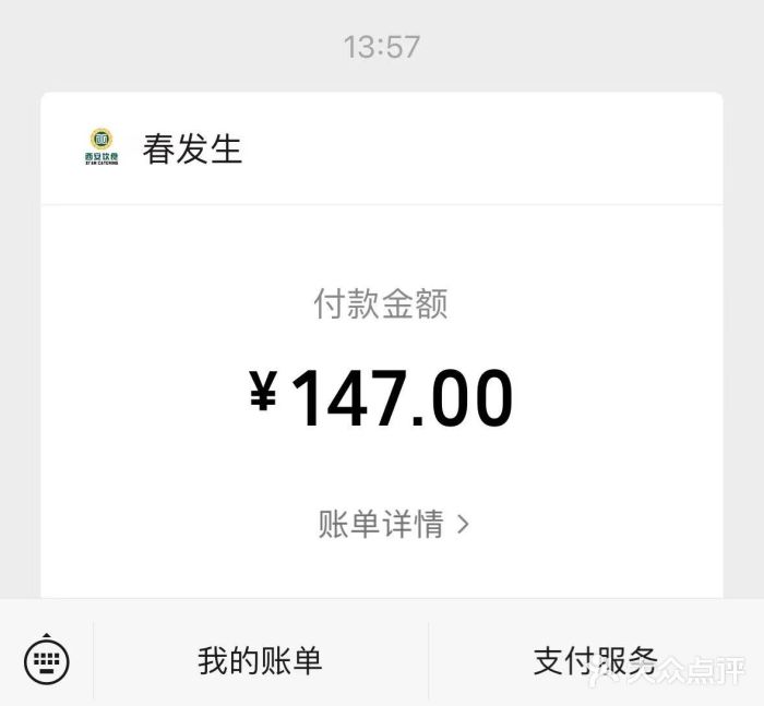 春发生饭店·非遗(南院门店)图片