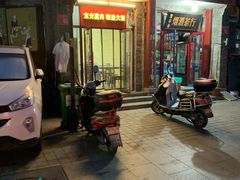 门面-宝光熏肉鞋底火烧(新街口店)