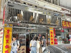 -陈光记烧腊店(罗保博士街店)
