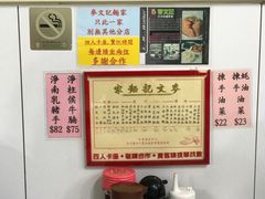 -麦文记面家(佐敦店)