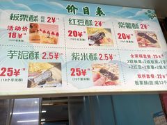 -栗酥饼(南长街店)