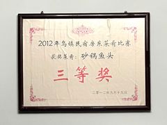 -75幢私房菜馆