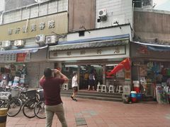 -穗银肠粉店(东川路店)
