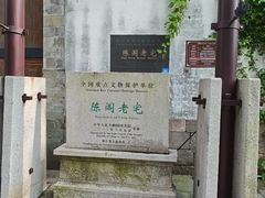 -陈阁老宅