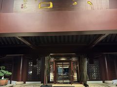 -苏州吴宫泛太平洋酒店