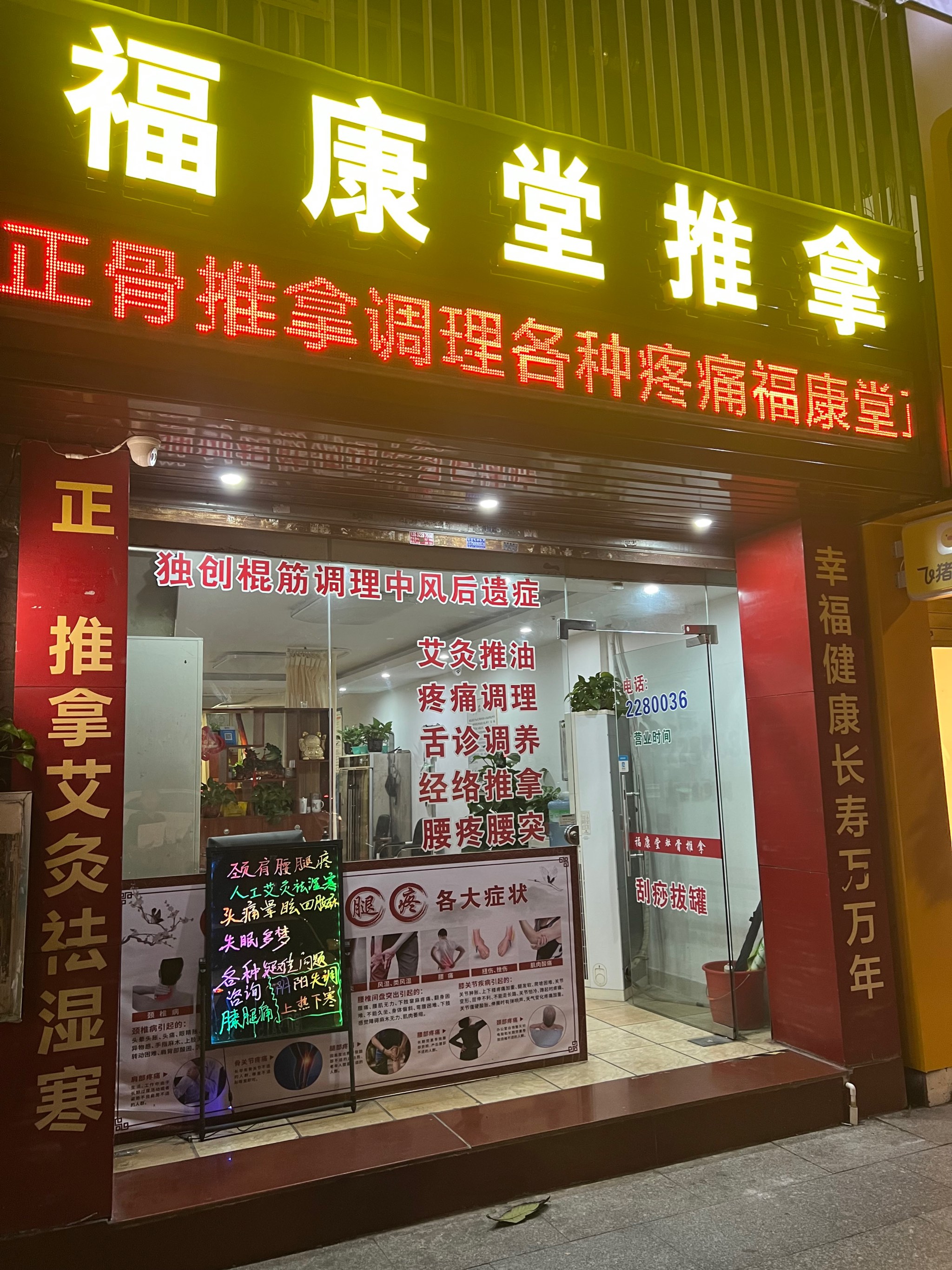 宝藏推拿小店