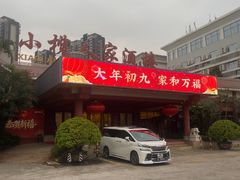 -小榄人家酒楼(民安店)