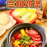 兰姐独门鸡煲秘籍｜像恋爱一样的味道