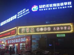 -李常在重庆火锅(合川总店)