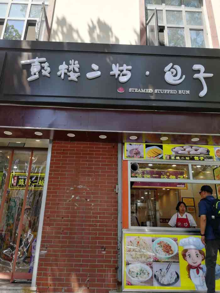 天津二姑包子铺图片