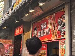 -芙蓉泉·烤鸡爪(芙蓉街店)