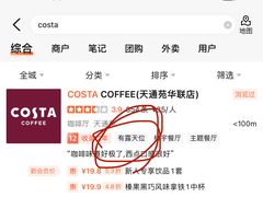 -COSTA COFFEE(天通苑华联店)