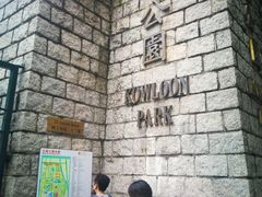 -九龙公园