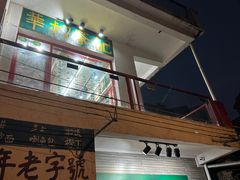 -華叔茶記