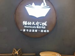 -猫的天空之城概念书店(印象城购物中心店)