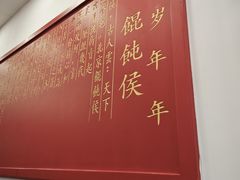 -馄饨侯(前门店)