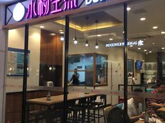 门面-小杨生煎(香港名都店)