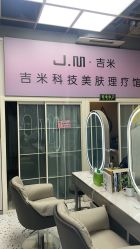 -吉米护肤造型