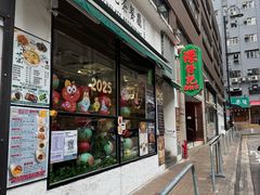 -深仔记茶餐厅(亚士厘道店)