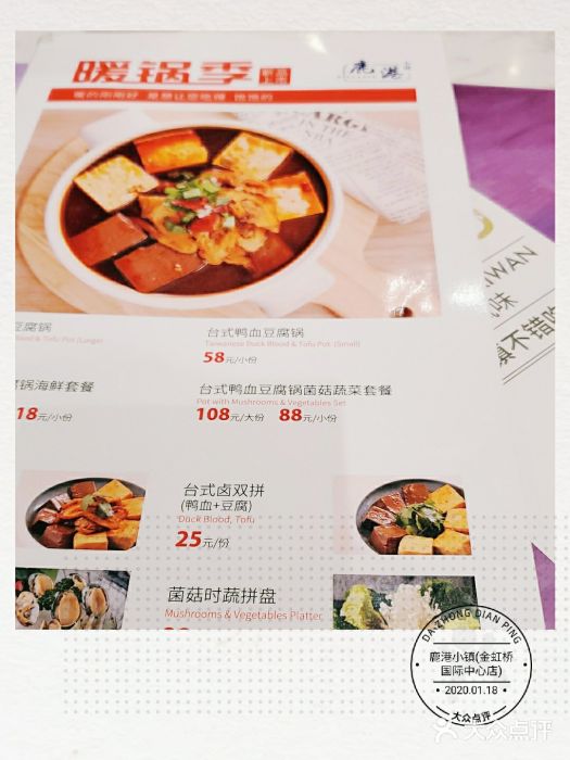 鹿港小镇(金虹桥国际中心店)菜单图片