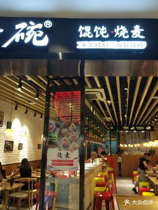 手工馄饨店名图片