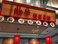 -大食代美食广场(上海中心店)