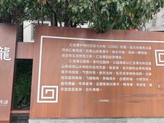 -汇龙潭