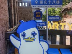 -重庆十八梯传统风貌区