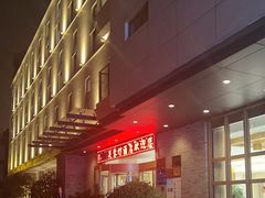 -芙蓉坊酒店(大唐不夜城店)