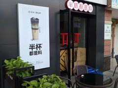门面-书亦烧仙草(吉利购物广场店)