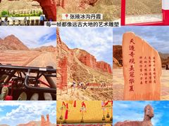 -冰沟丹霞旅游景区