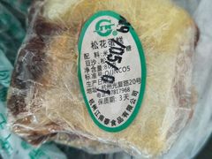 松花蛋糕-江南春(中山中路店)