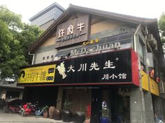 门面-许府牛火锅(信义坊总店)