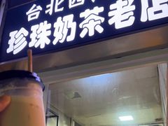 门面-Me&Joe意大利面·珍珠奶茶(鲁班路店)