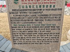 -三山岛
