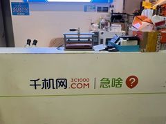 -千机网·翎杰手机电脑维修中心(上海海阳路店)