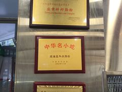 -西关明记肠粉(荔枝湾店)