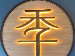 -全季酒店(北京西站南广场店)