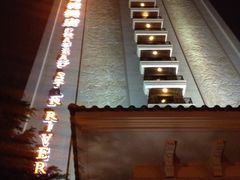 -上海浦东星河湾酒店